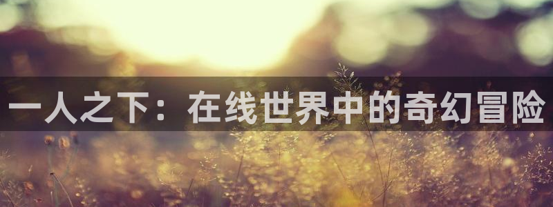 酷漫屋免费漫画入口页面：一人之下：在线世界中的奇幻冒险